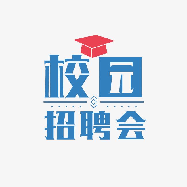 西安醫(yī)學(xué)院2025屆畢業(yè)生”百日沖刺促就業(yè)”醫(yī)藥衛(wèi)生類(lèi)校園雙選會(huì)(第三場(chǎng)）