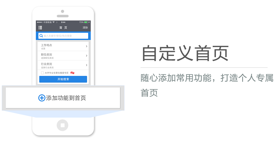 隨心添加常用功能，打造個人專屬首頁
