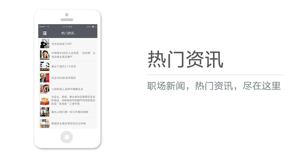 職場新聞，熱門資訊，盡在這里