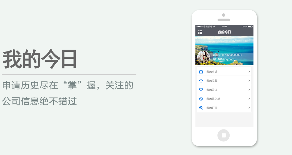 申請歷史盡在“掌”握，關(guān)注的公司信息絕不錯過